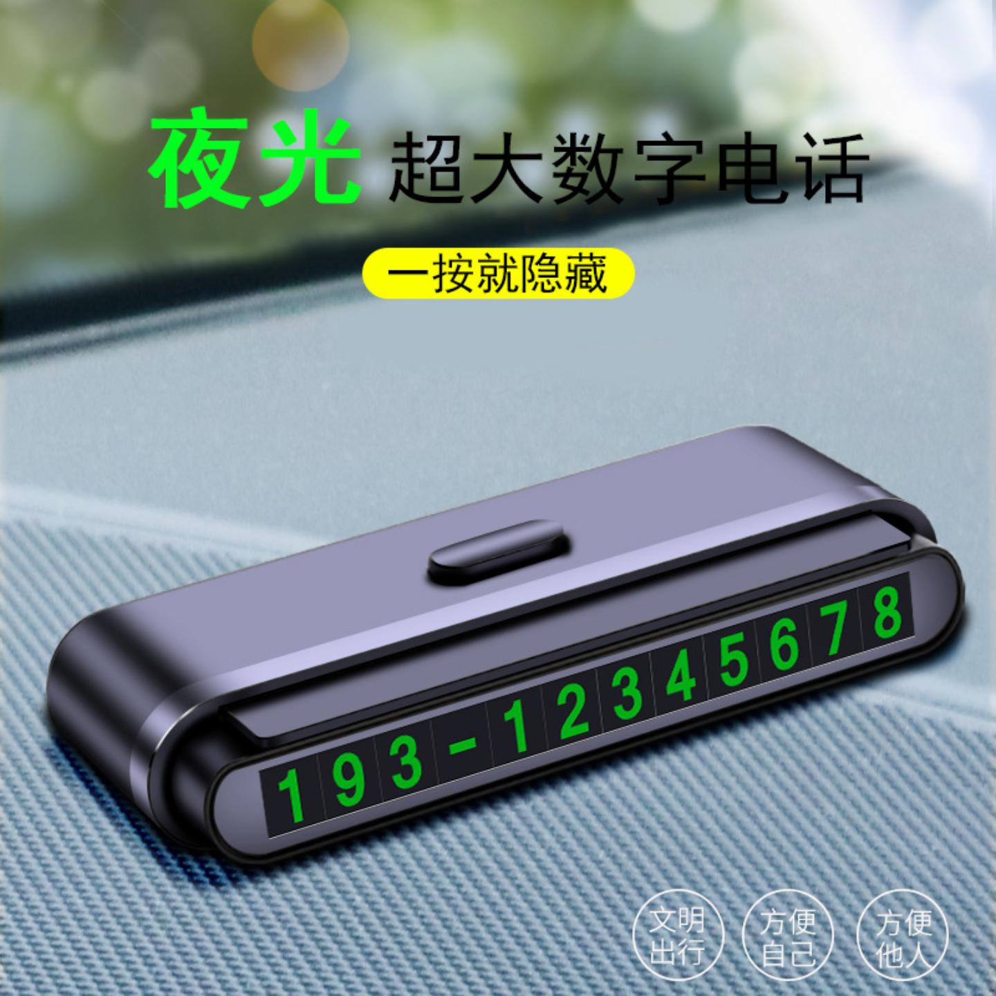 工厂现货汽车临时挪车牌按压隐藏