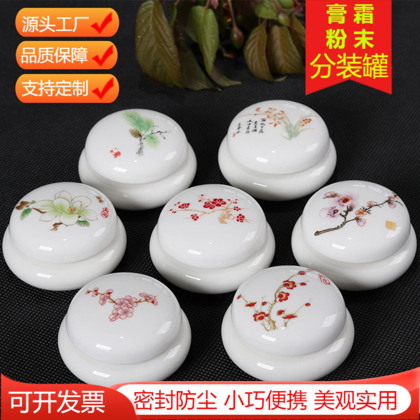 小号瓷罐面霜胭口脂粉香膏墨盒带