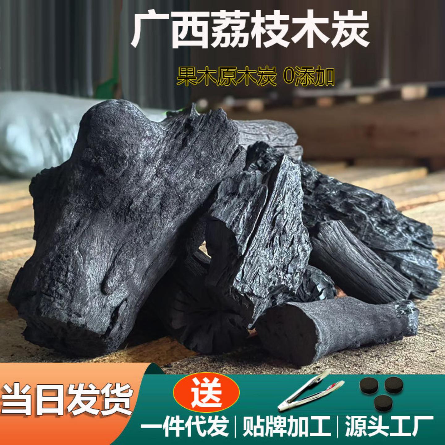 野营烧烤碳荔枝果木炭烧烤炭无烟