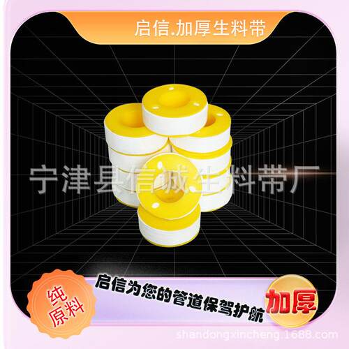 厚/螺加料纹纯原料工.程专用生带聚四氟乙烯带20mm*02mm*11克密封