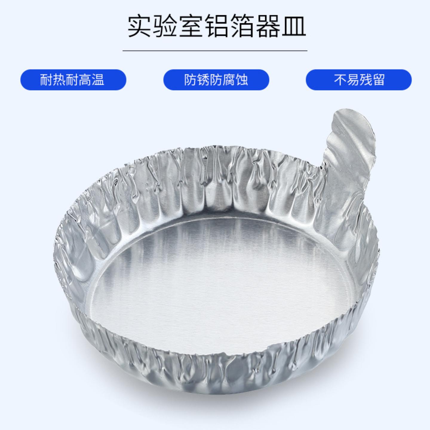 可加热铝箔包装锡纸称量杯化学