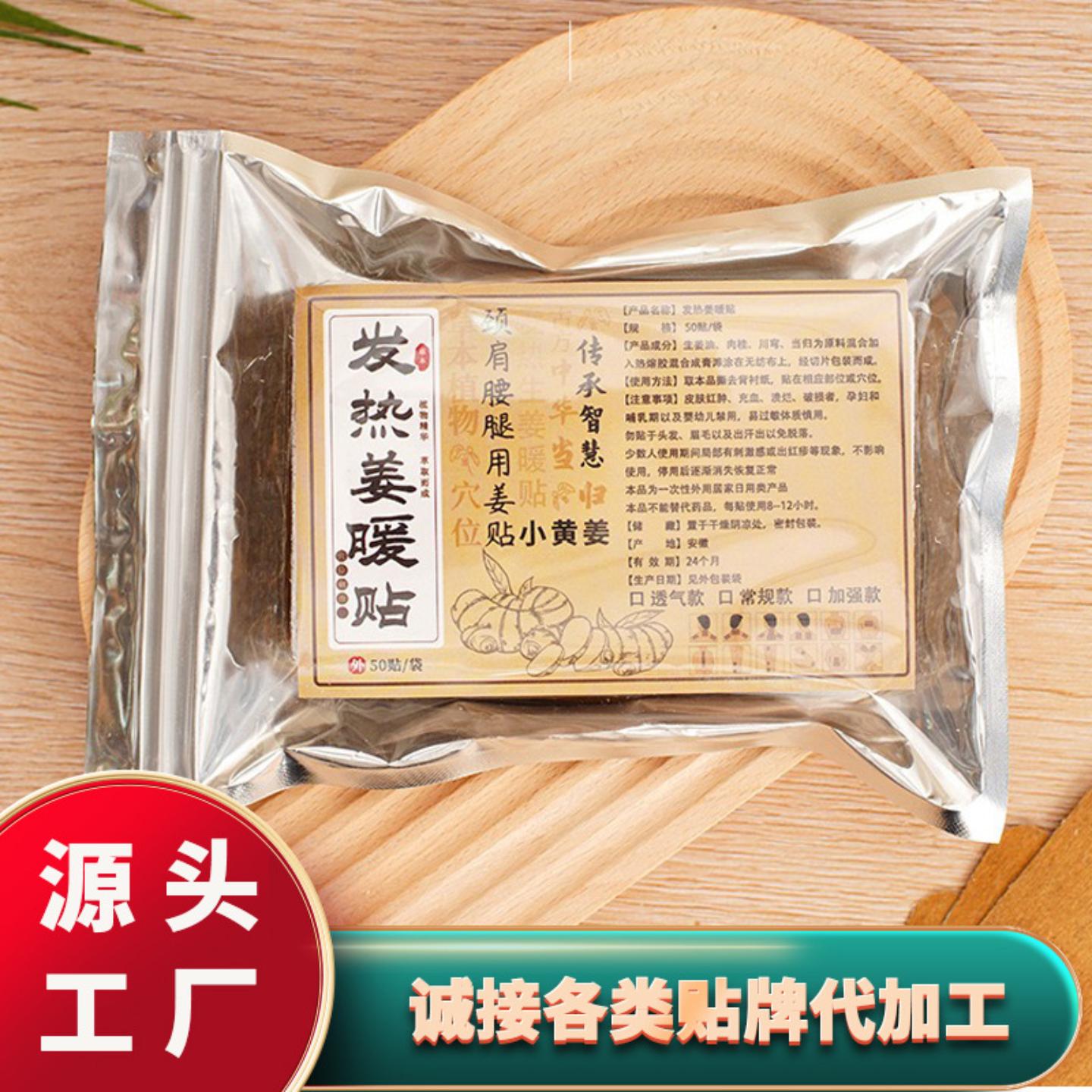 原始点发热姜贴肩颈肩周膝盖腰间盘暖贴小黄姜姜热源热敷老姜贴