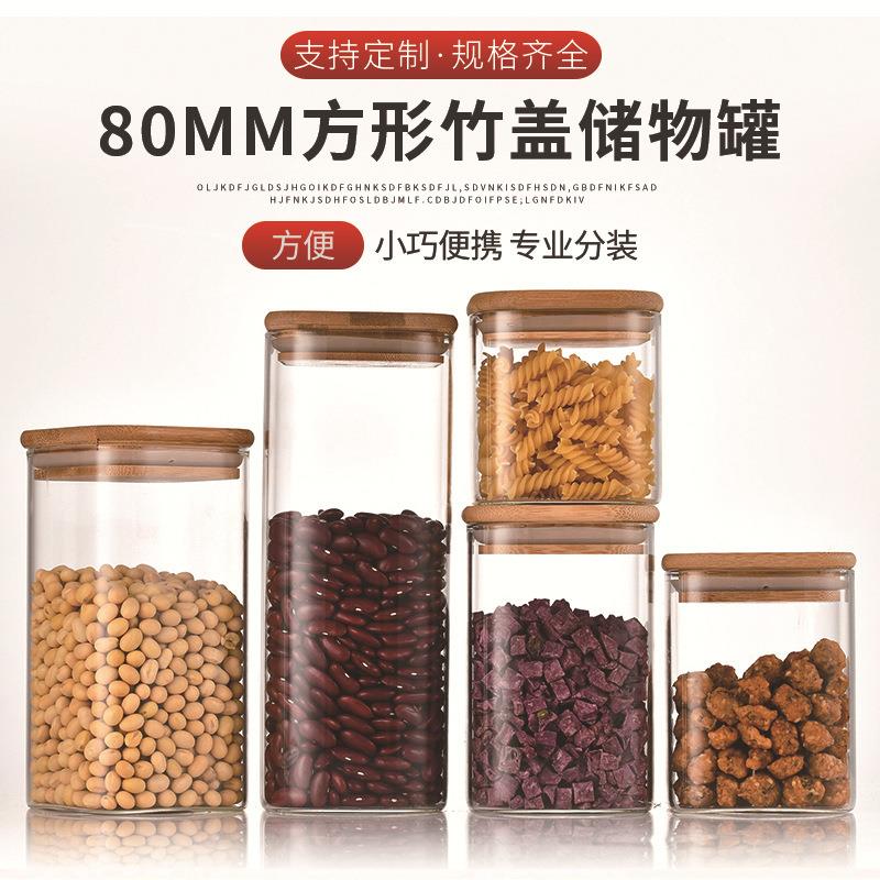80mm方形储房物罐竹密封玻璃瓶厨盖潮储藏罐茶叶咖管制瓶防啡豆分