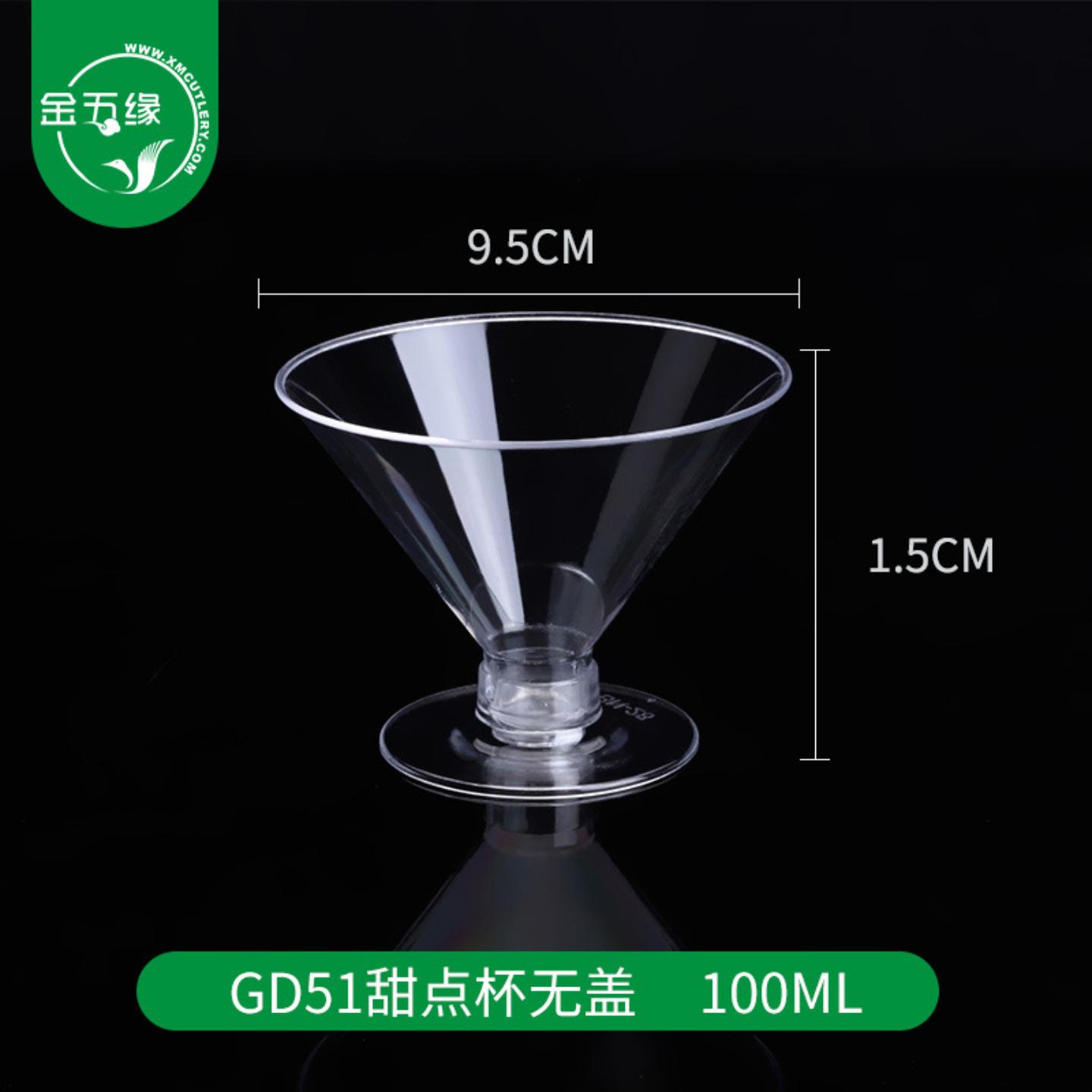直销100ml塑料高脚杯一次性高脚