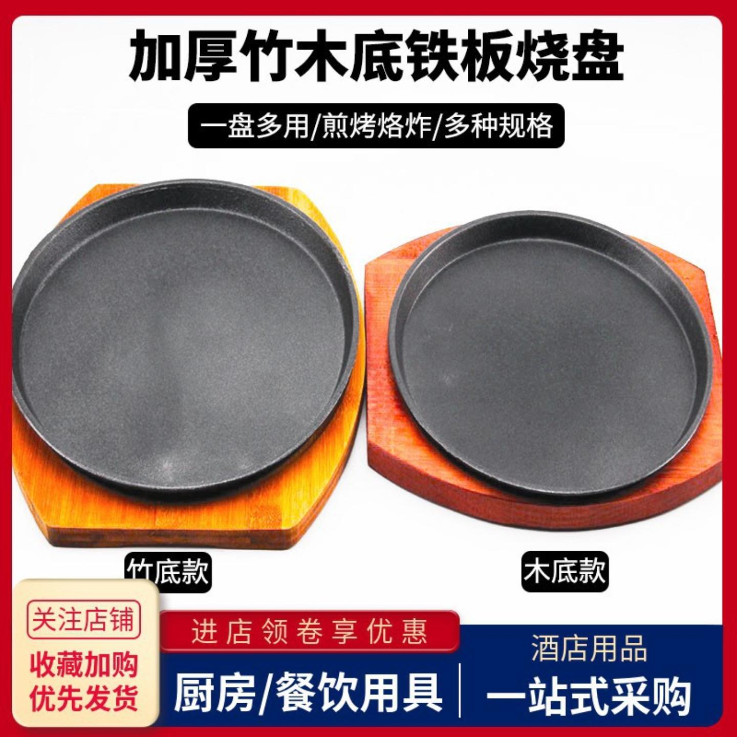 牛排铁板烧盘商用餐厅不粘煎牛扒