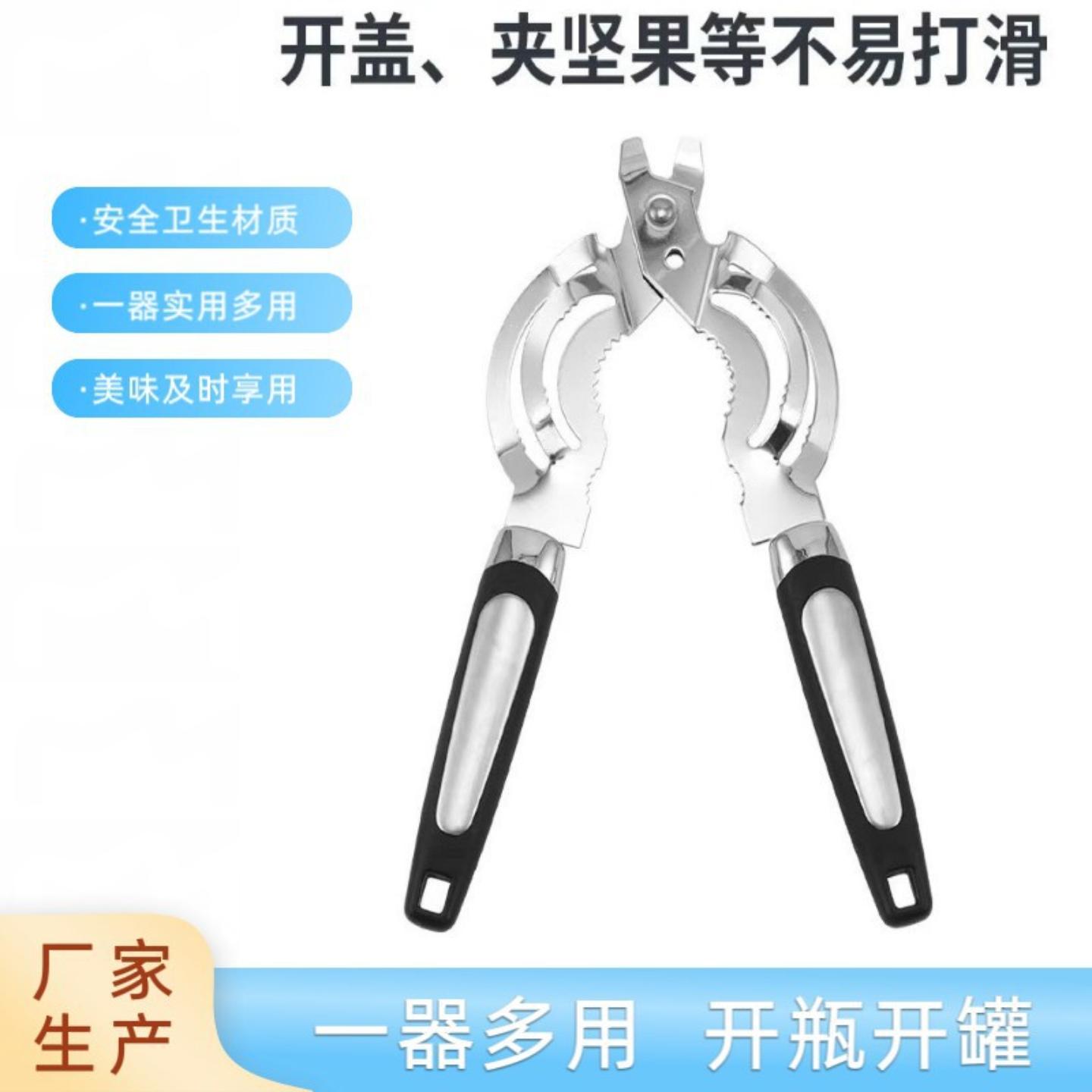 现货不锈钢开罐器多功能开瓶器