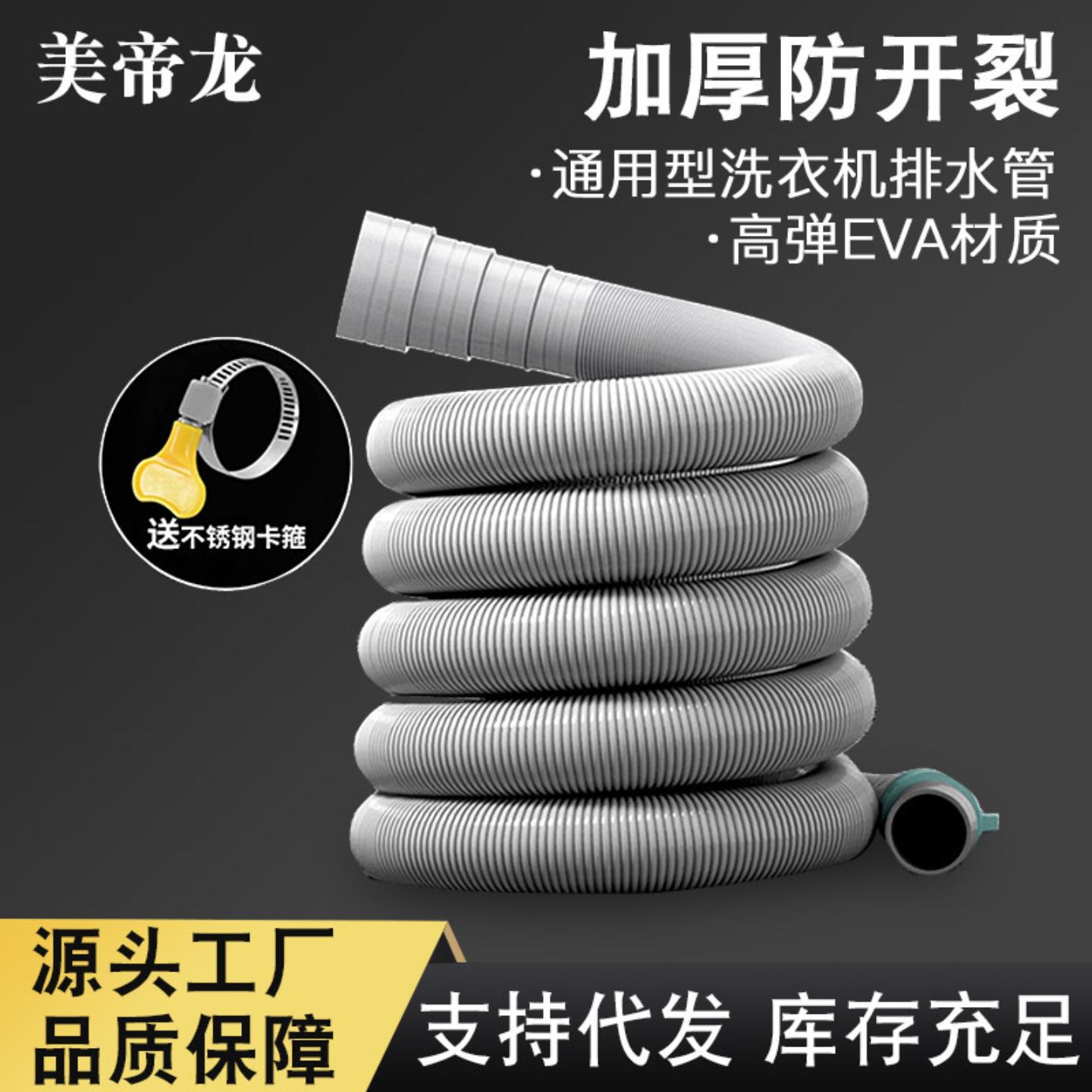 洗衣机排水软管可弯曲加长加厚排水EVA大口径排水管源头