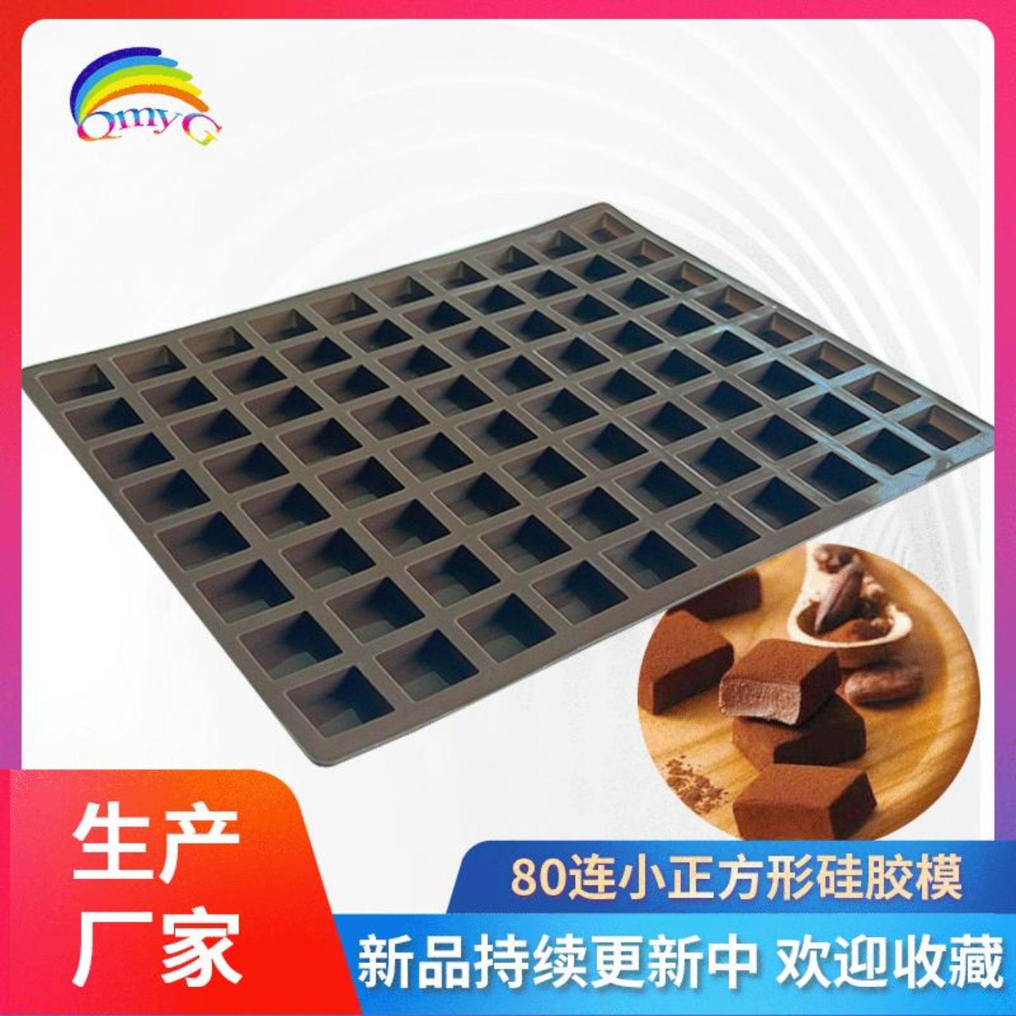 80连正方形巧克力硅胶模具糖果