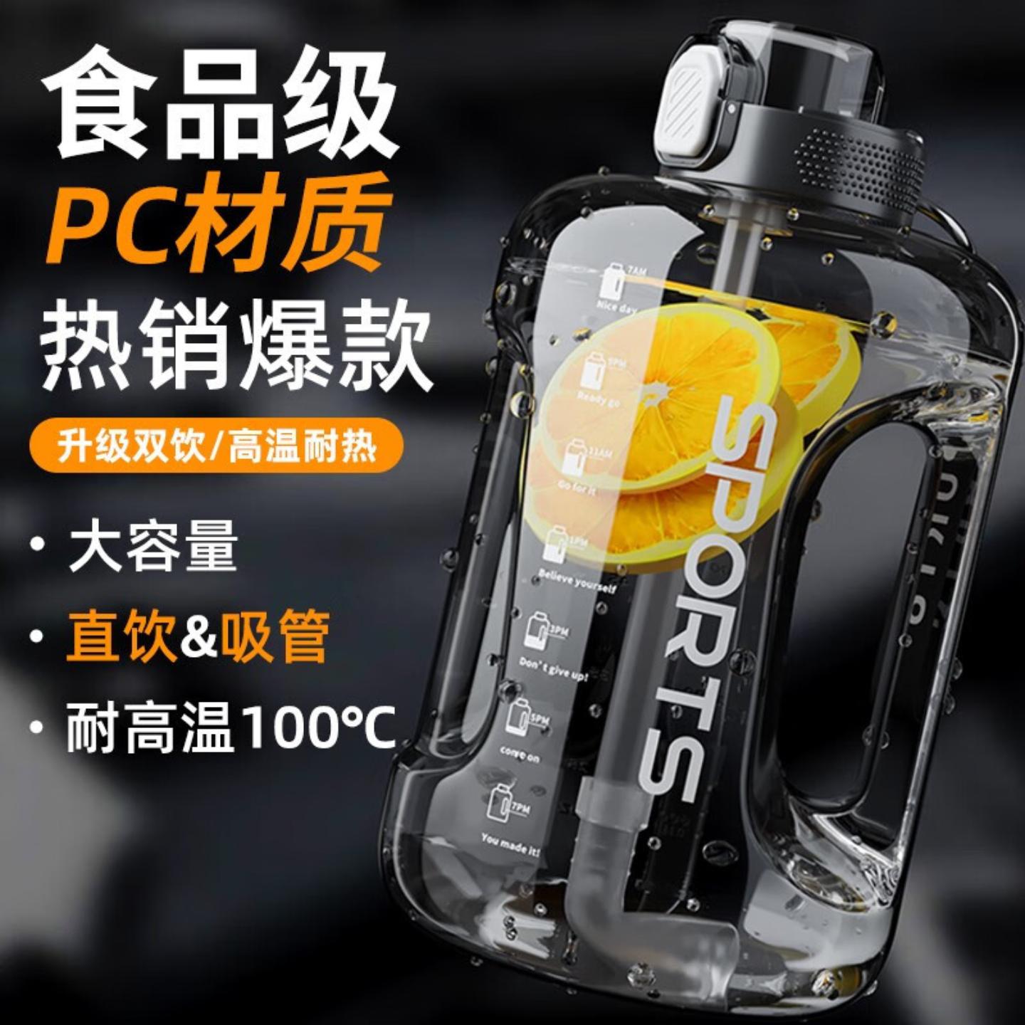 塑料水杯tritan大容量水壶户外