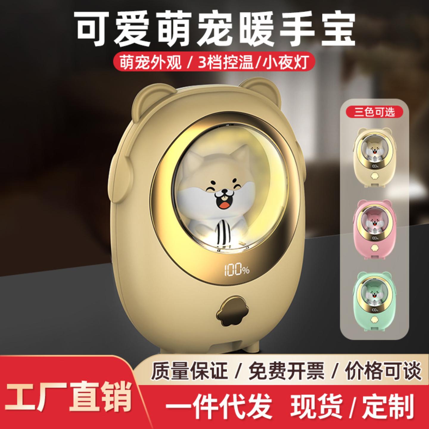 暖手宝充电一件起批式卡通可爱