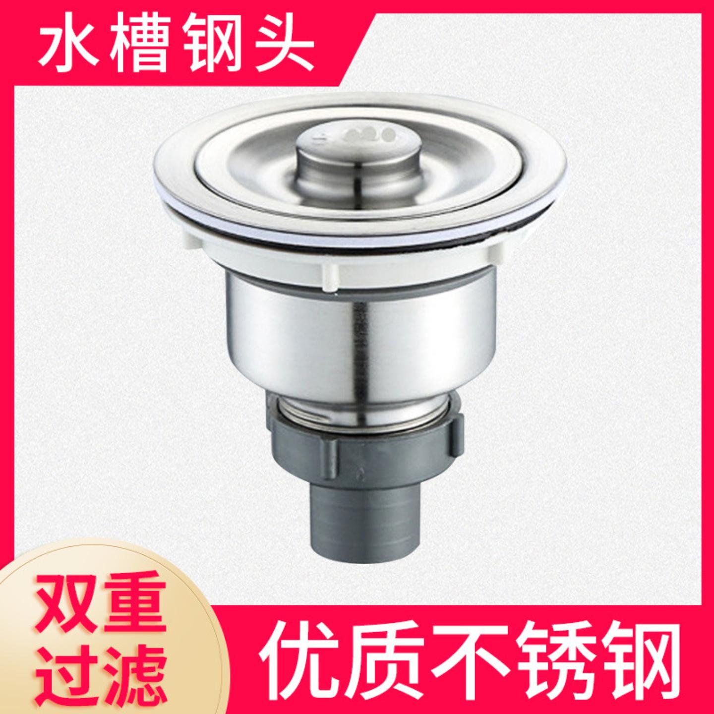 厨房水槽不锈钢下水器钢头单双槽