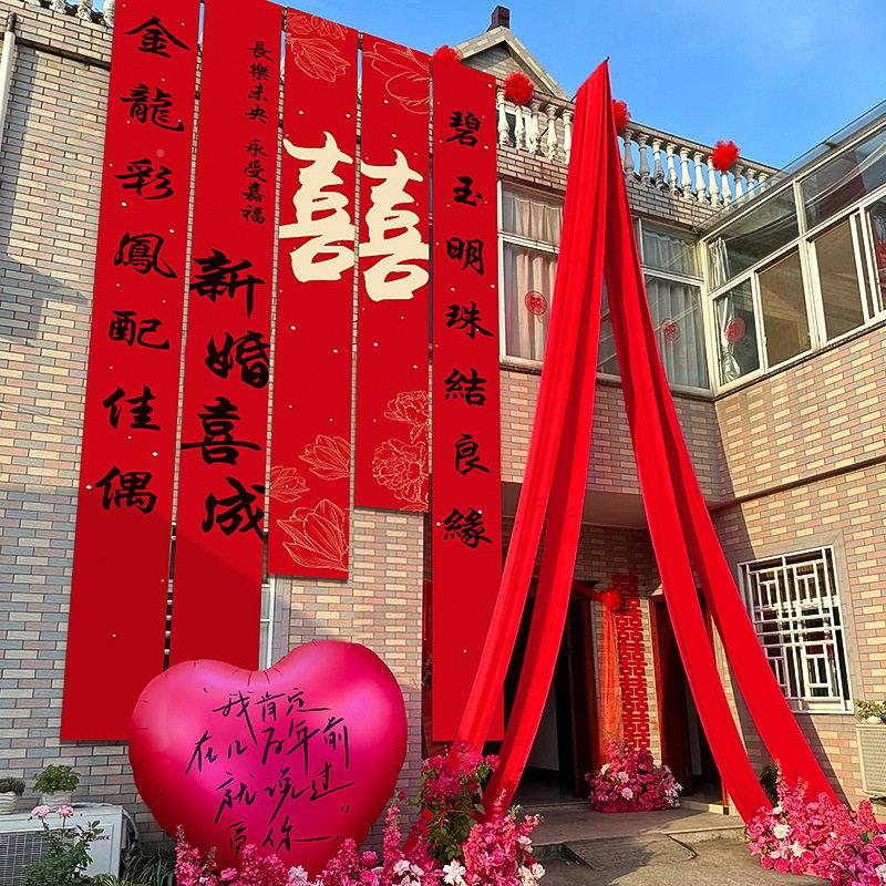 农结婚挂布婚礼喜字书/条庭幅户外院子院布置装村饰婚庆用品法大