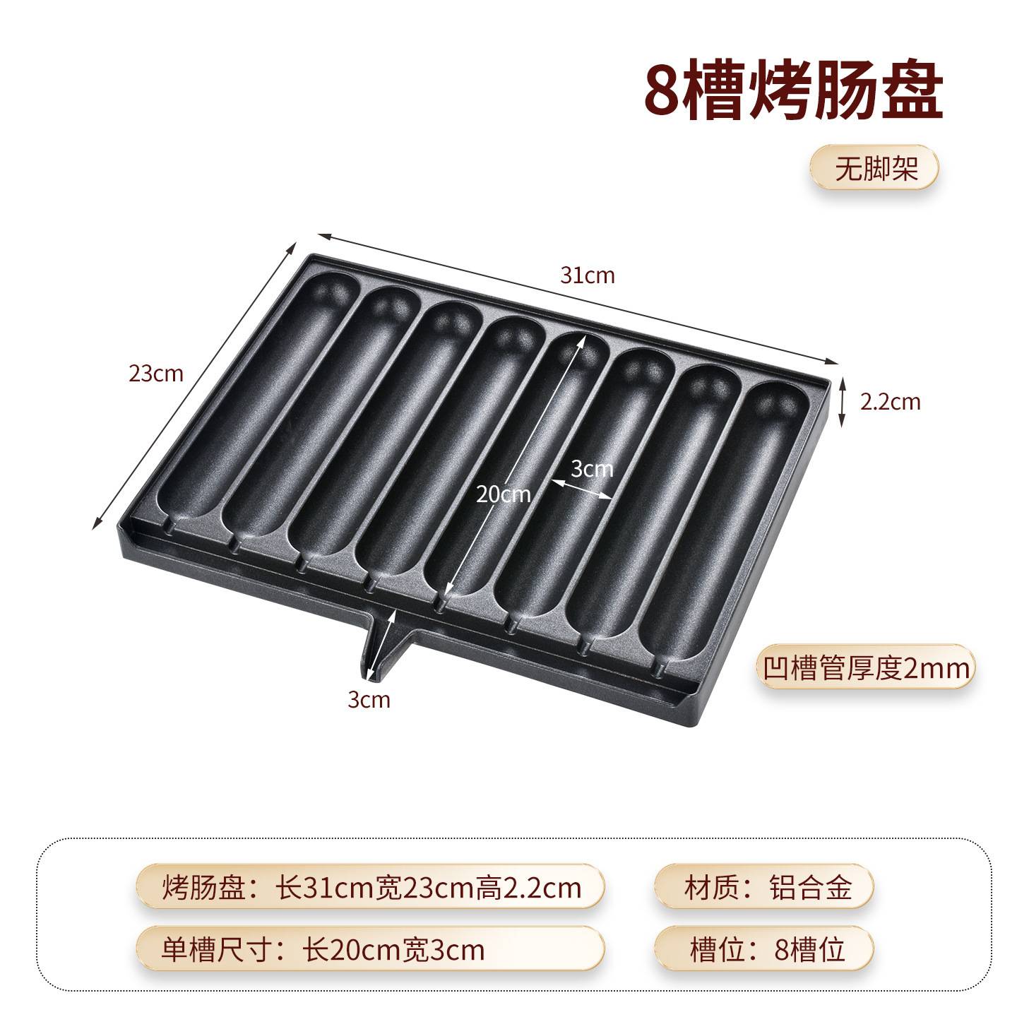 加重8孔摆摊烤肠盘网红淀粉肠