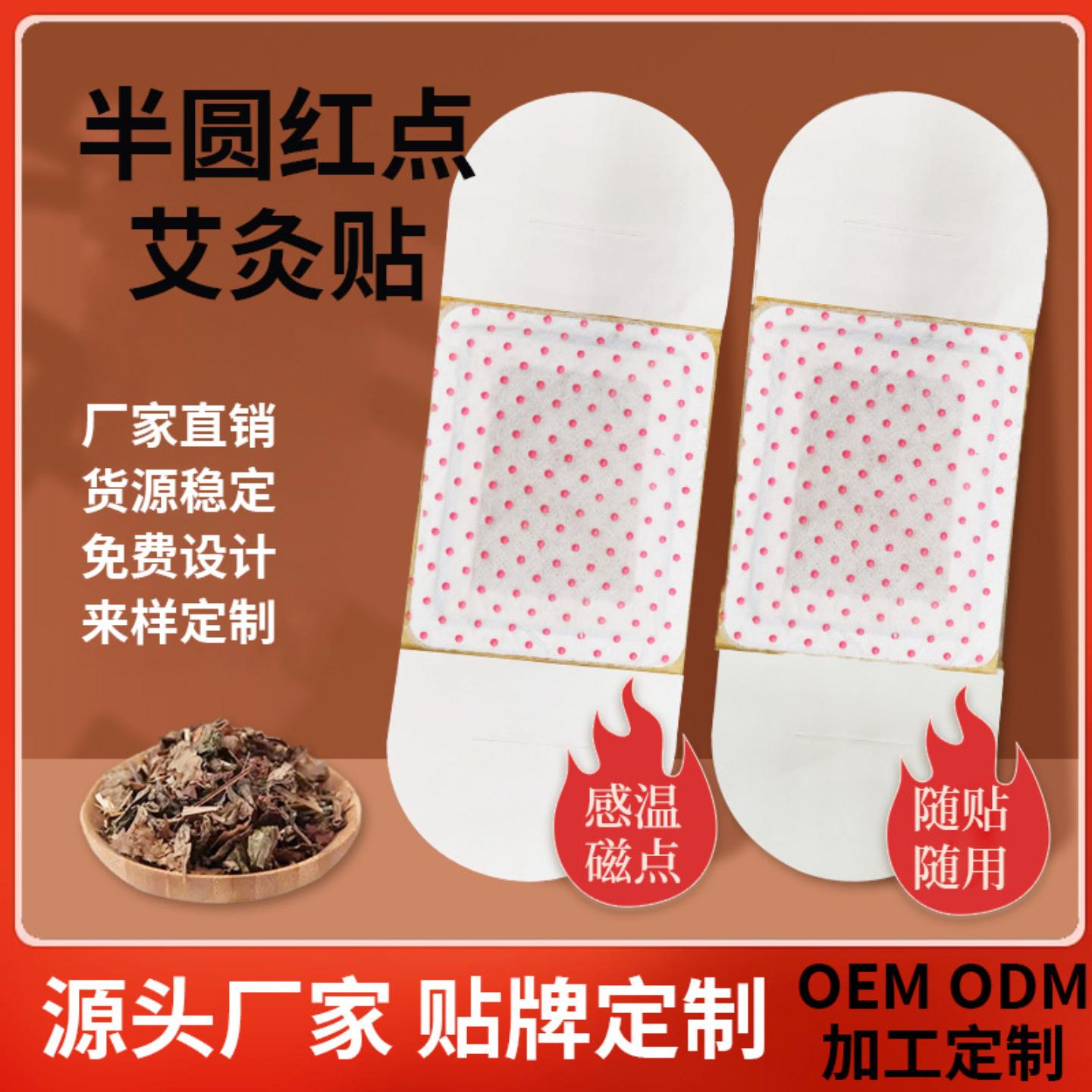 艾灸贴10片自发热暖宝宝肚脐贴红点磁疗灸温热敷贴艾草热灸贴