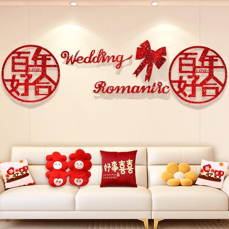婚庆用品婚布置套装男356方女方客卧室背景墙房花网拉红厅结婚装