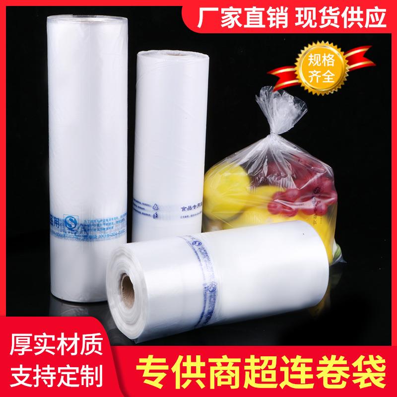 超市连卷袋加厚点断式可手袋撕009保鲜食品新料P袋E降解袋定制