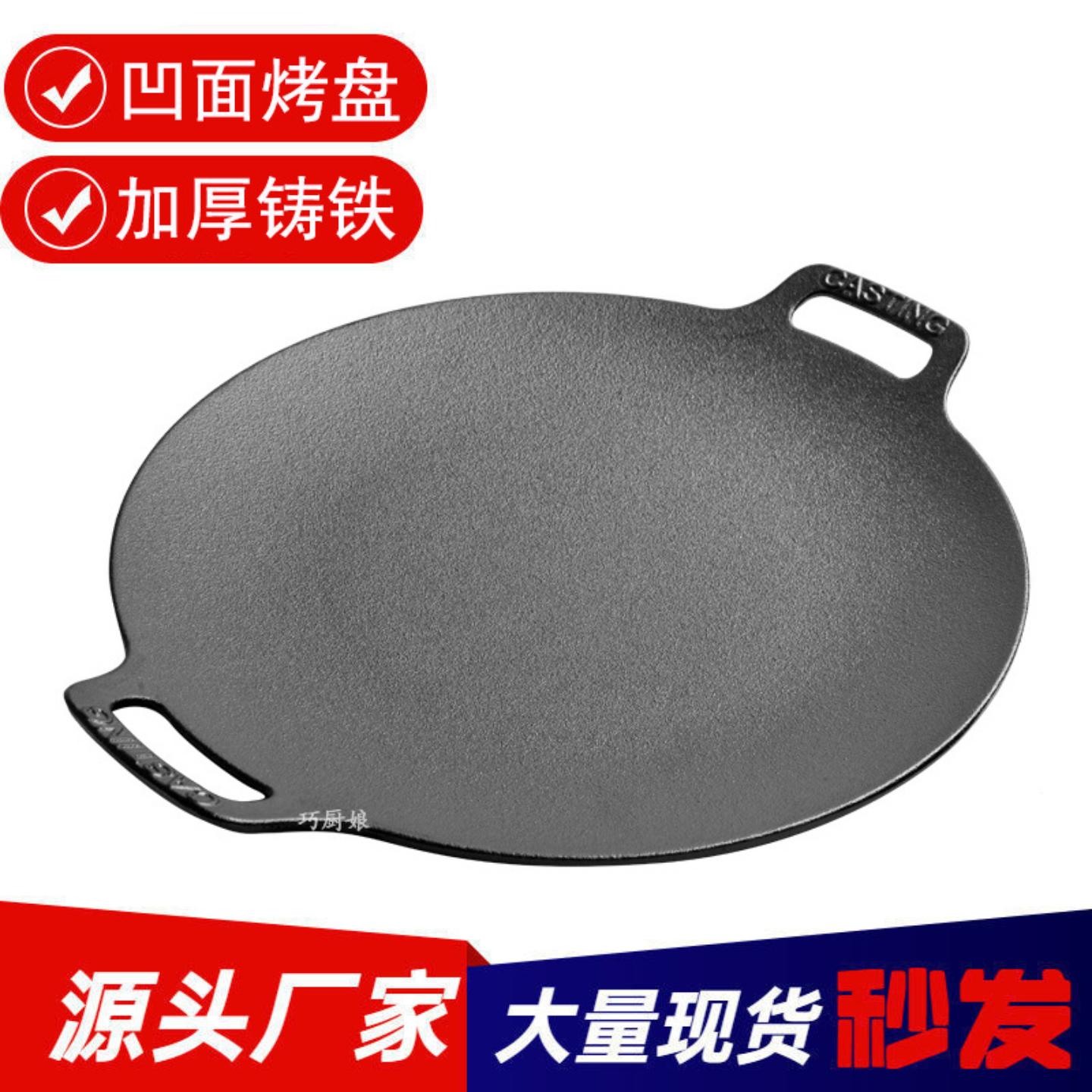 韩式烤盘户外烧烤盘家用铸铁真