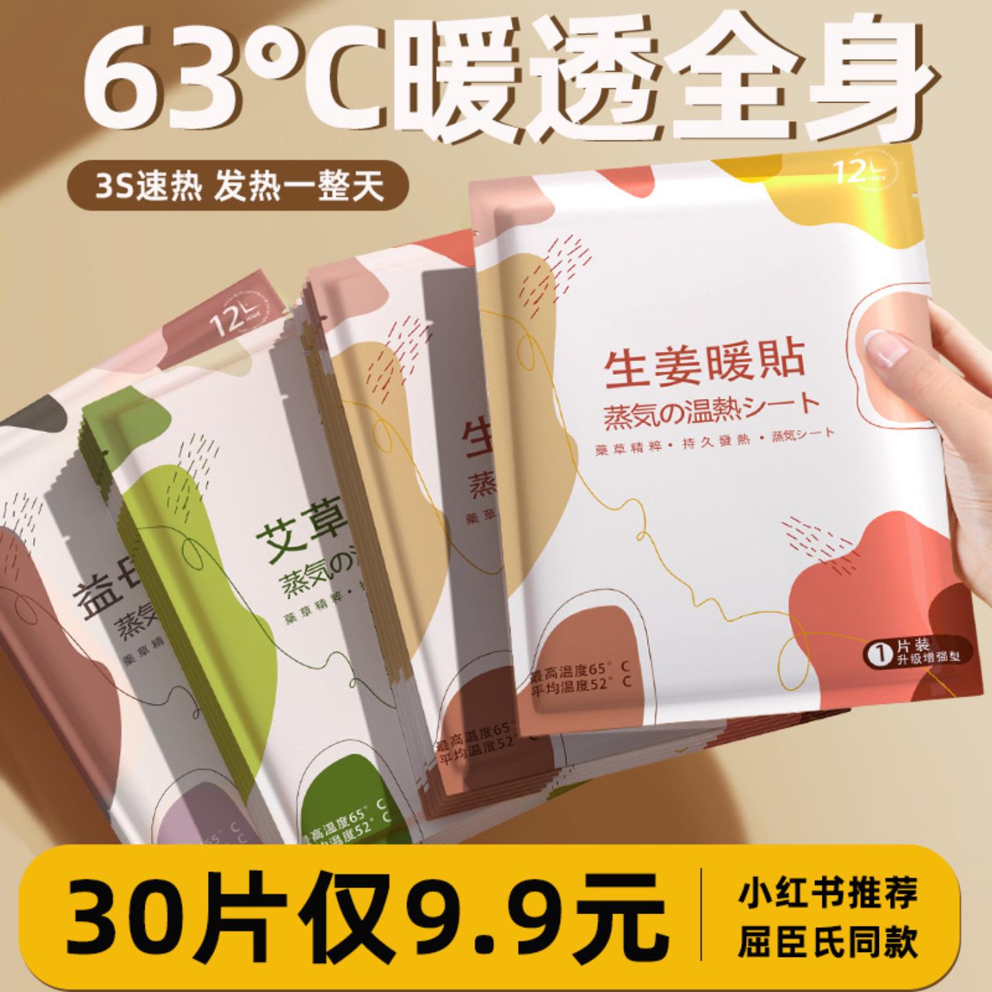 暖宝宝暖贴保暖大姨妈暖宝贴艾草