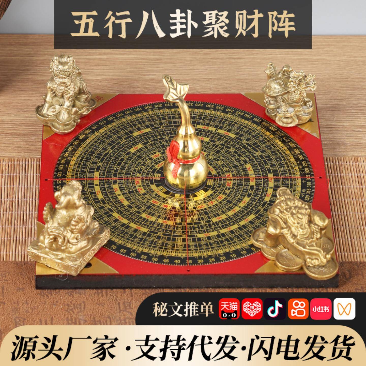五行八卦聚财阵罗盘铜葫芦貔貅