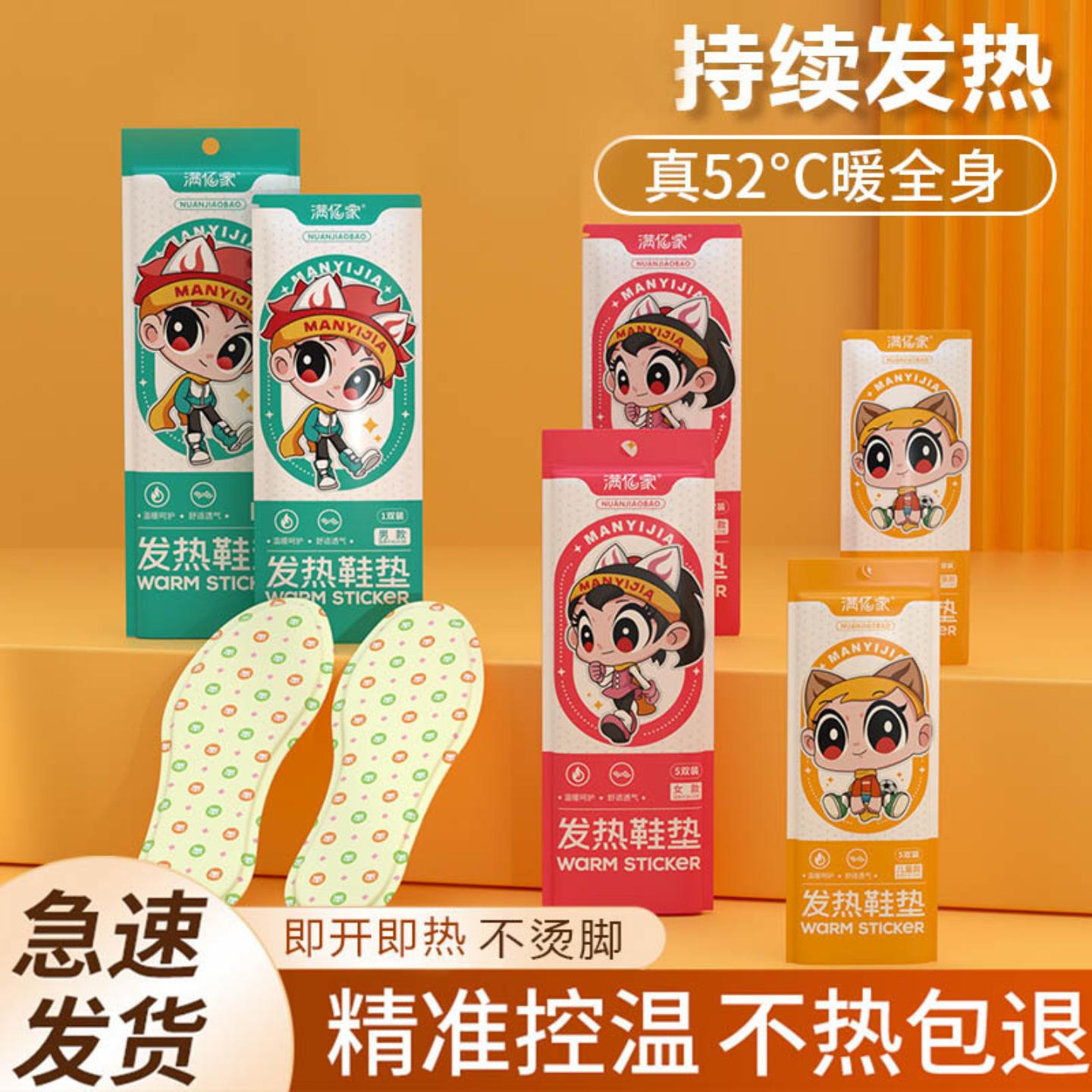 发热鞋垫艾草加热鞋垫男女冬季脚底自发热热敷加热暖足贴暖脚宝