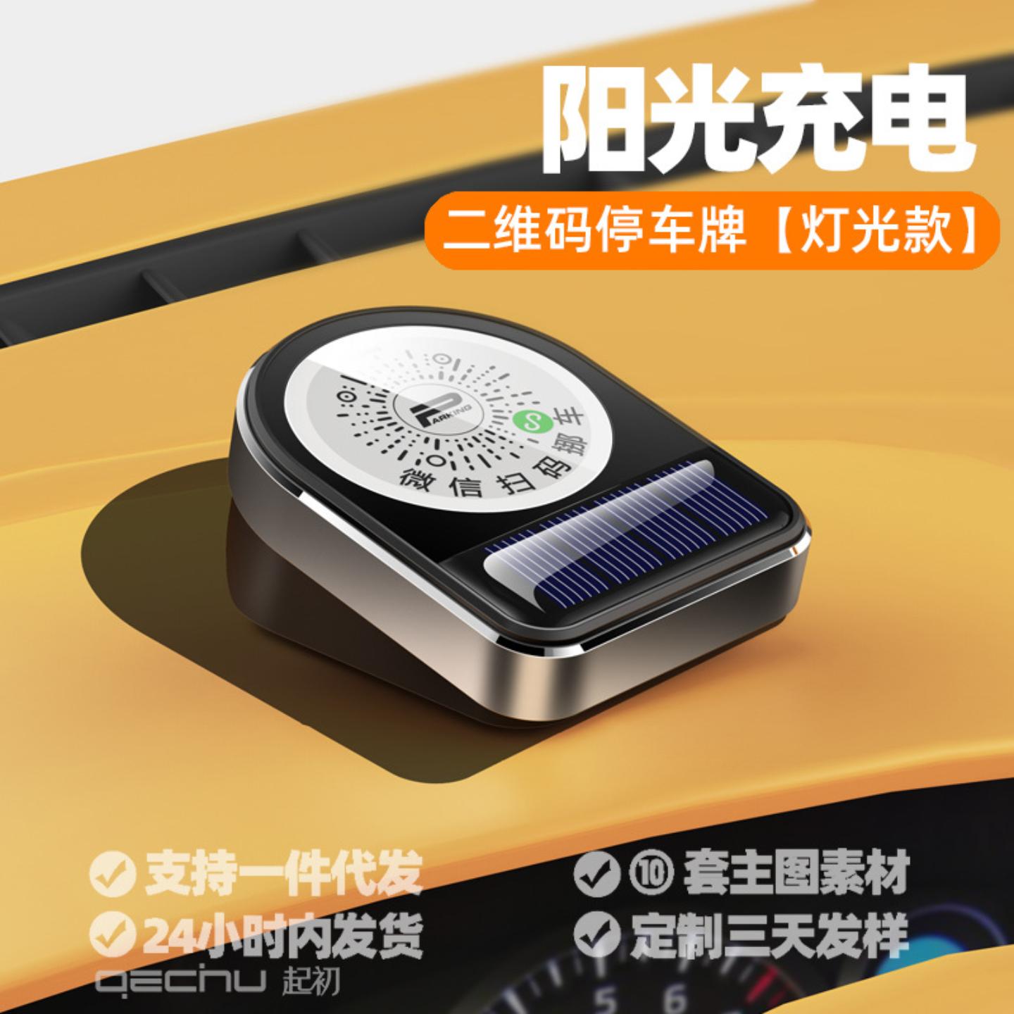 起初临时停车牌灯光LED灯号码牌