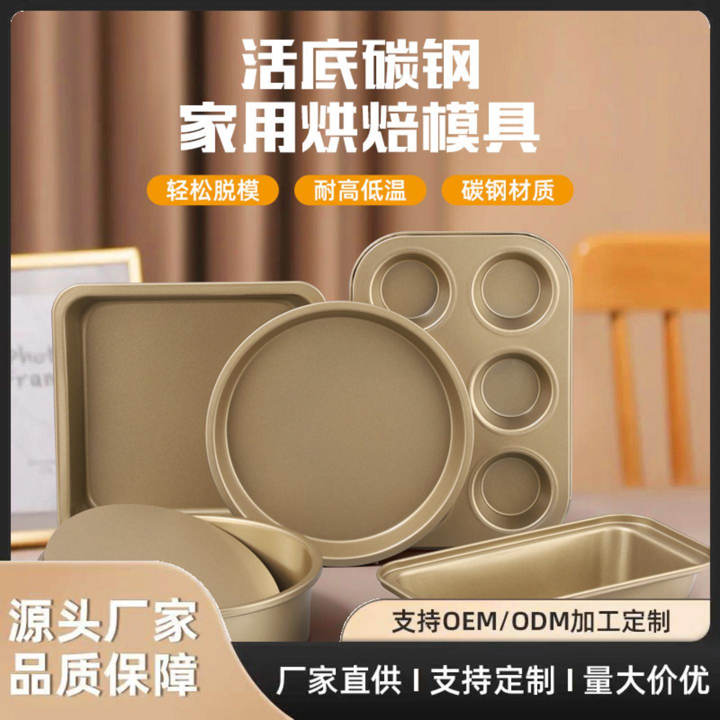 碳钢蛋糕模具方形烤盘活底工具
