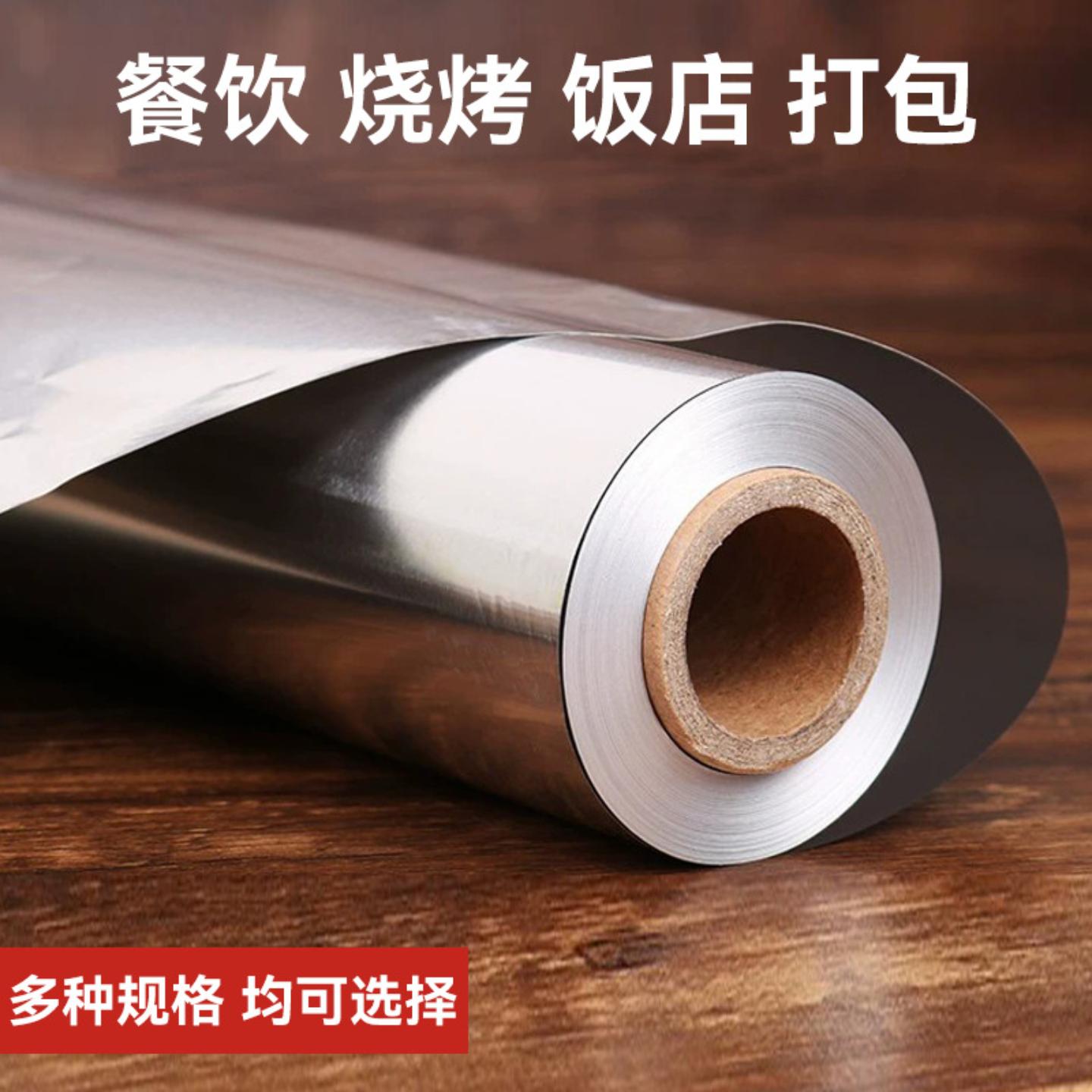 613/615锡纸烧烤商用大卷一次性