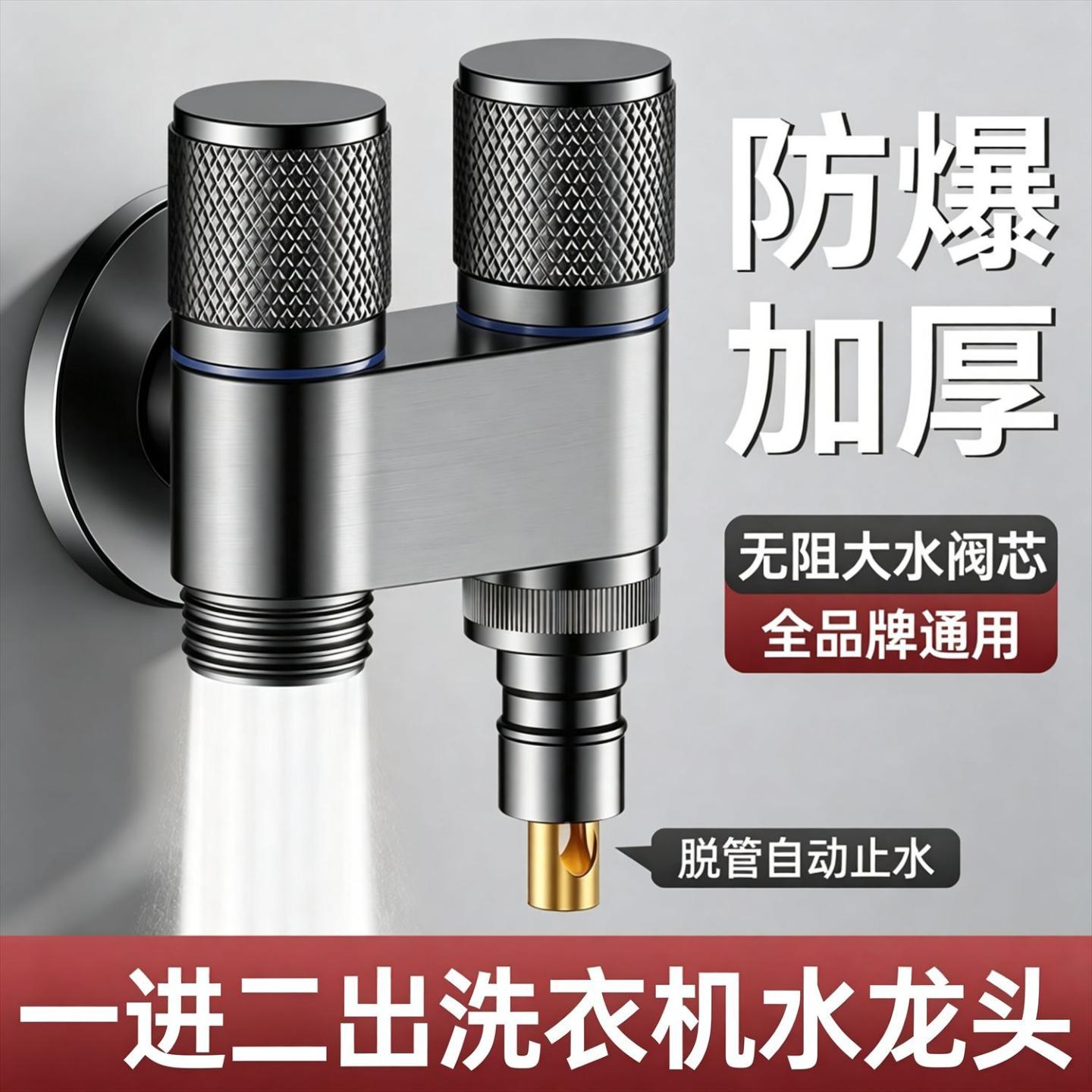 双出水洗衣机水龙头双控三角阀一