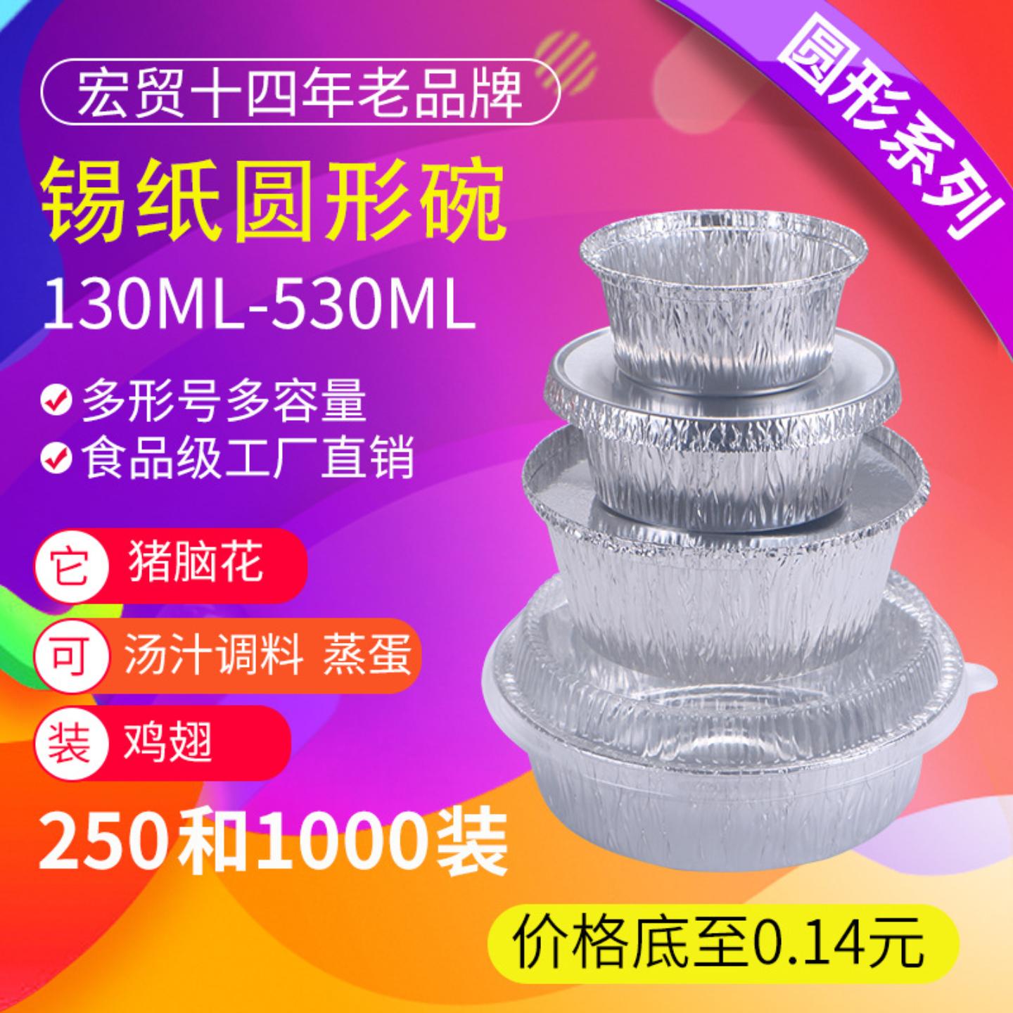 锡纸烧烤圆形盒装脑花锡纸碗蒸蛋