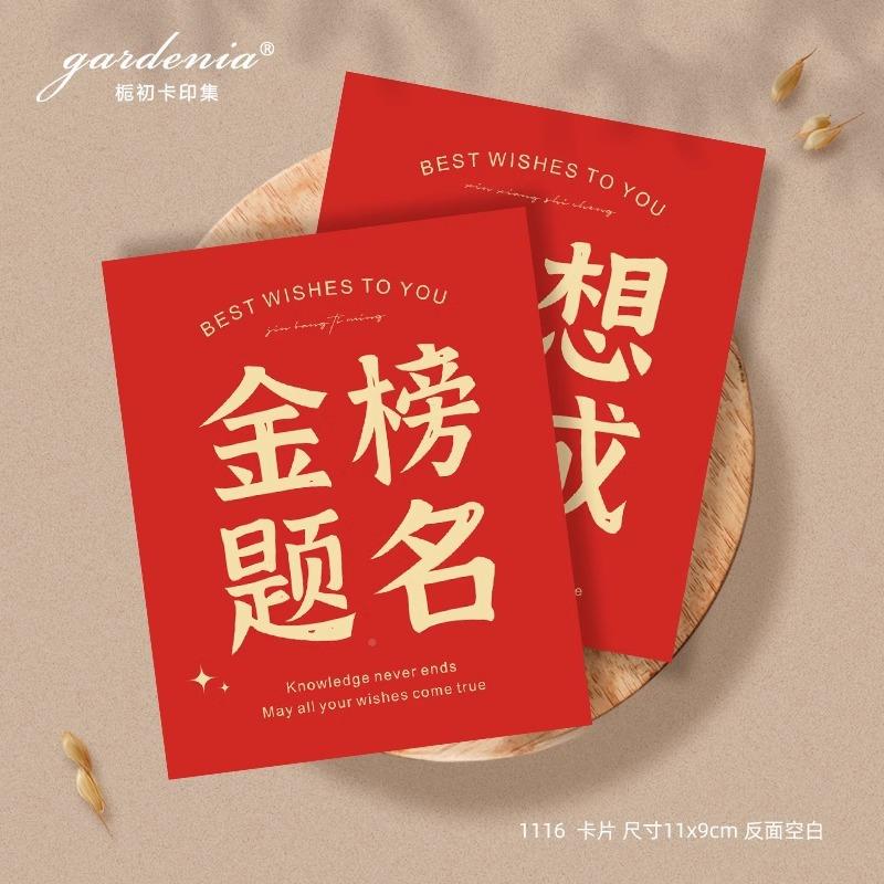 金榜夺题名祝福卡片中一1116高考举魁前程似锦贺卡毕业送未来可期图片