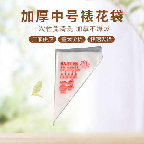 加厚中号一次性裱花袋蛋糕奶油
