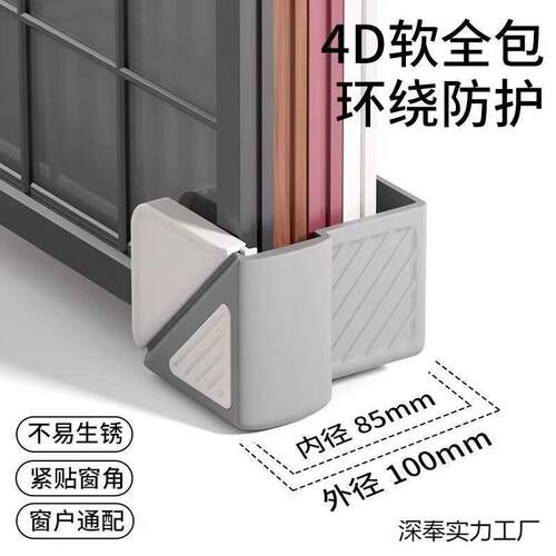 内防撞窗护角包角开15窗角角防神撞护角断桥铝窗户器门窗窗子保护