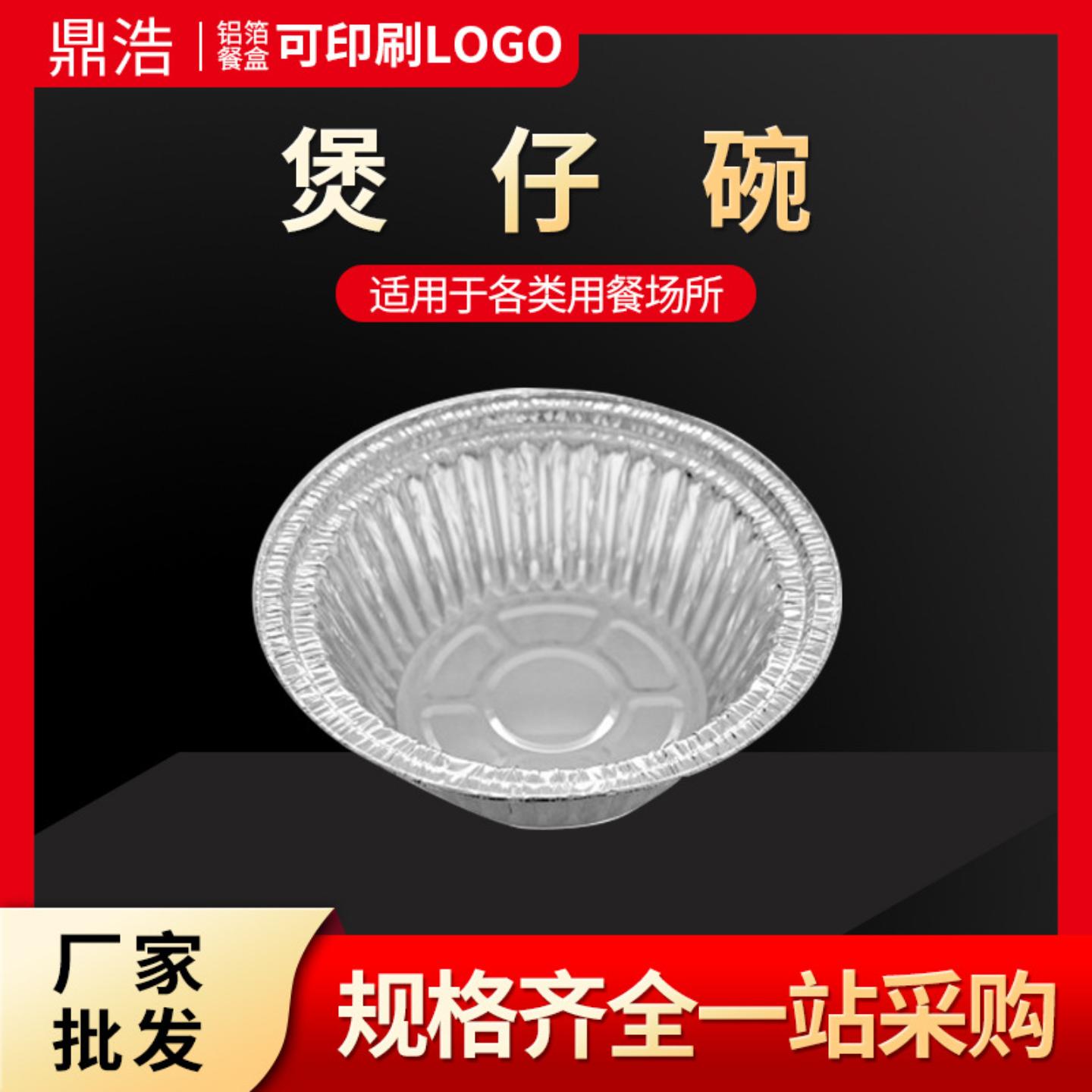 一次性餐盒花甲粉锡纸碗圆形