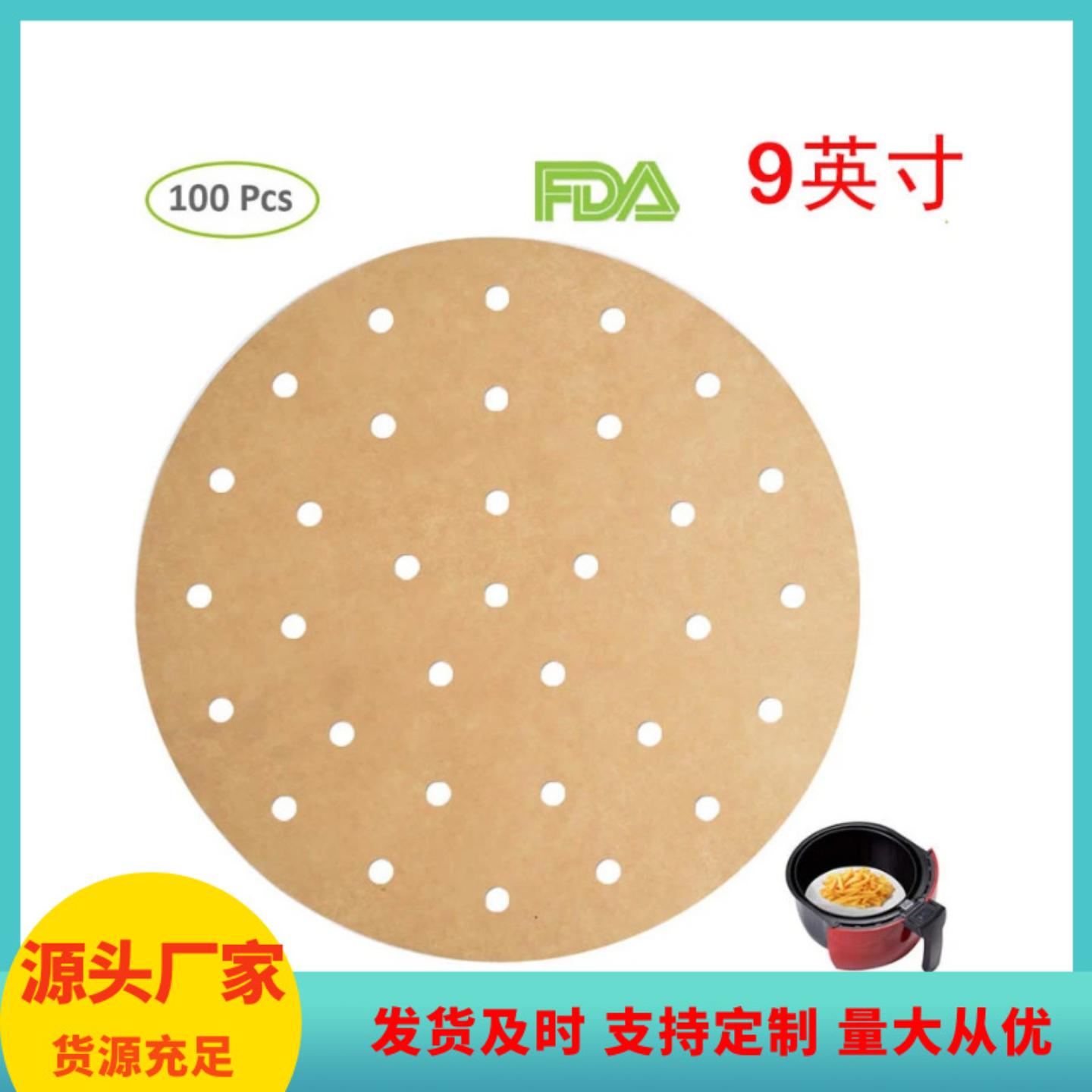 9寸蒸笼纸烘焙油纸空气炸锅垫纸