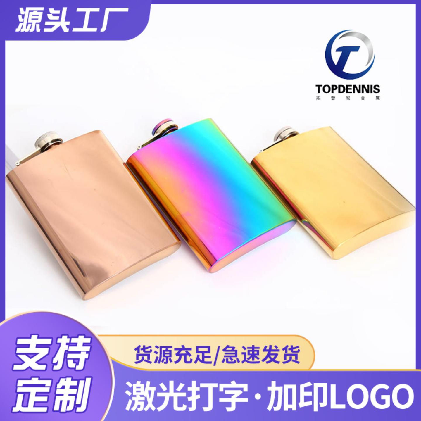 供应8盎司随身户外不锈钢酒壶式