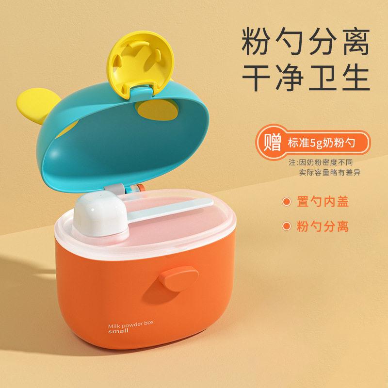 婴儿存奶粉携盒便式出分装盒辅食/奶粉储密封防外潮米粉收纳