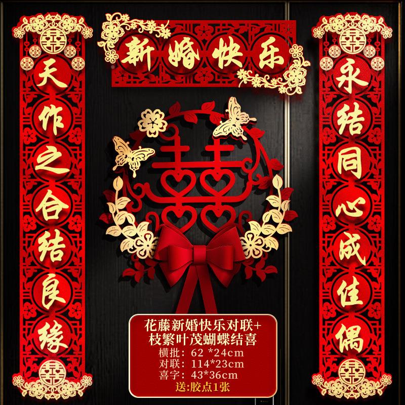 男方大门结婚对联/婚礼新联房布置新婚女方嫁喜字喜装出门饰联全图片