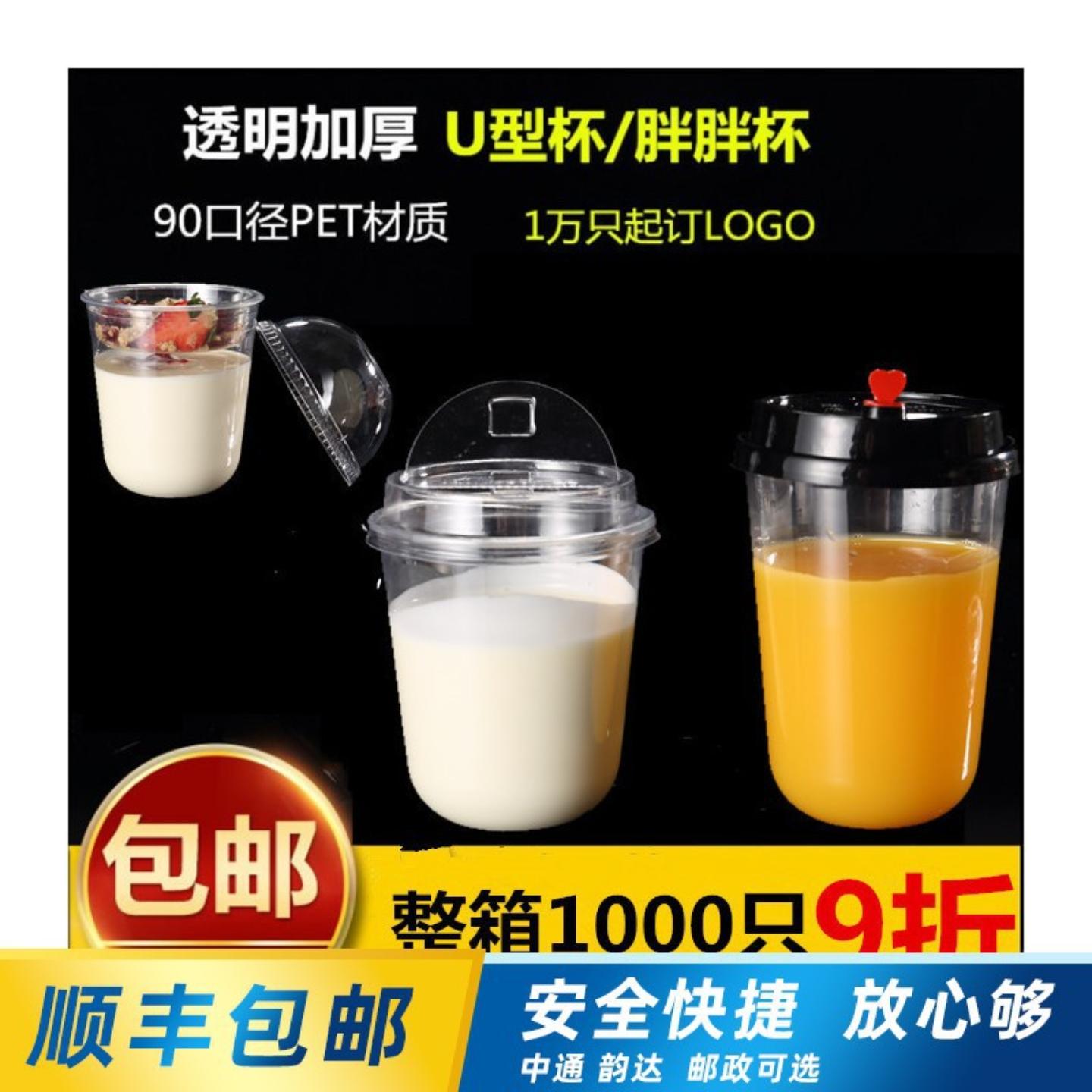 一次性90口径U型胖胖杯奶茶杯