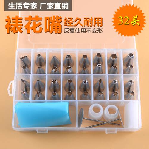 32头不锈钢裱花嘴套装裱花工具