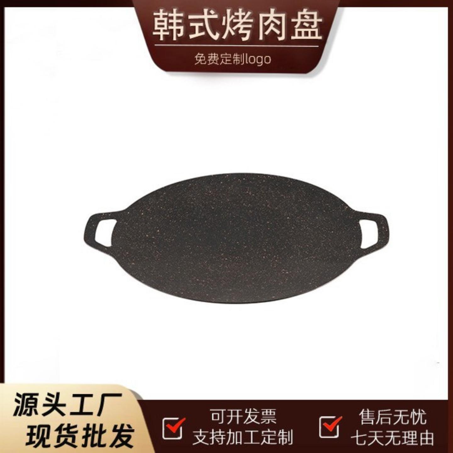 家用烤肉盘户外露营烧烤盘韩式