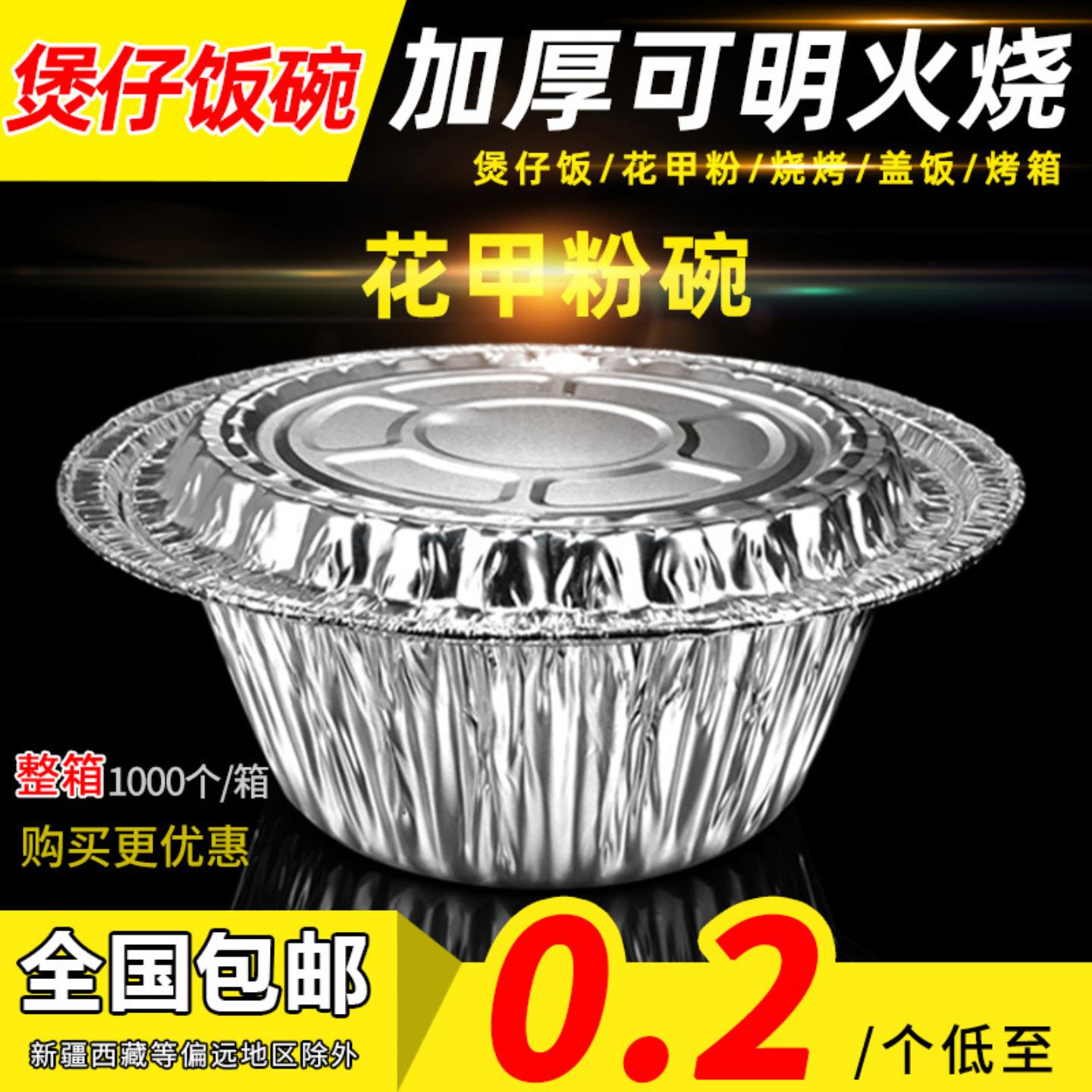 锡纸碗一次性煲仔饭铝箔碗花甲粉