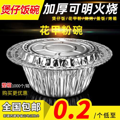 锡纸碗一次性煲仔饭铝箔碗花甲粉
