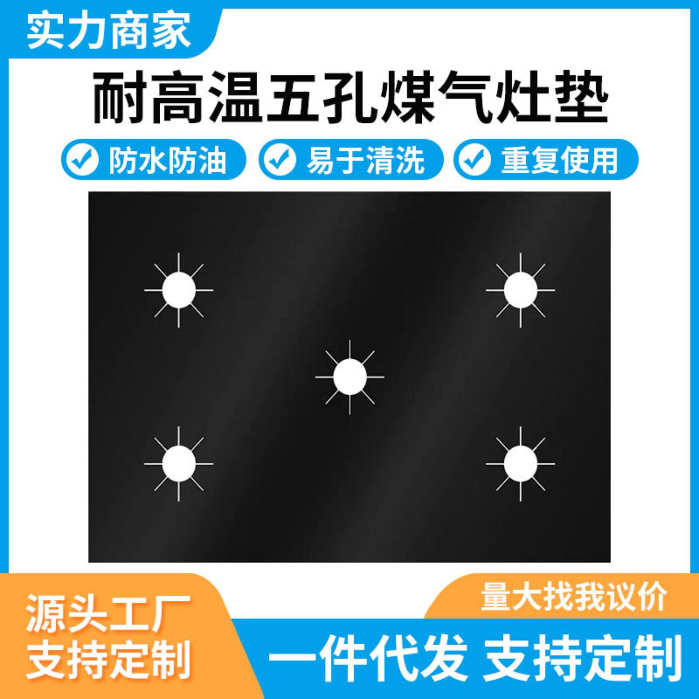 52.8x78cm特氟龙加厚五孔易清洗