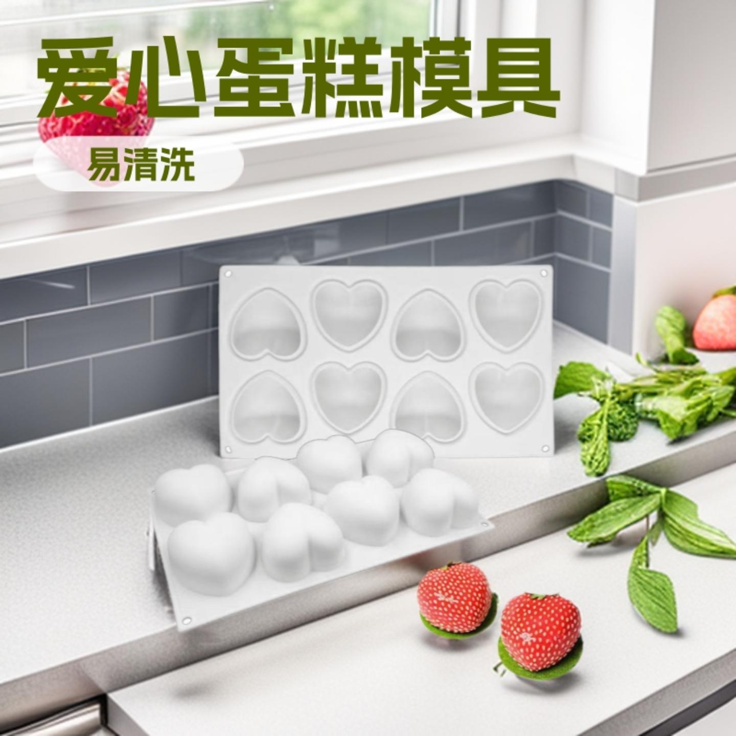 慕斯模蛋糕模具8连爱心巧克力