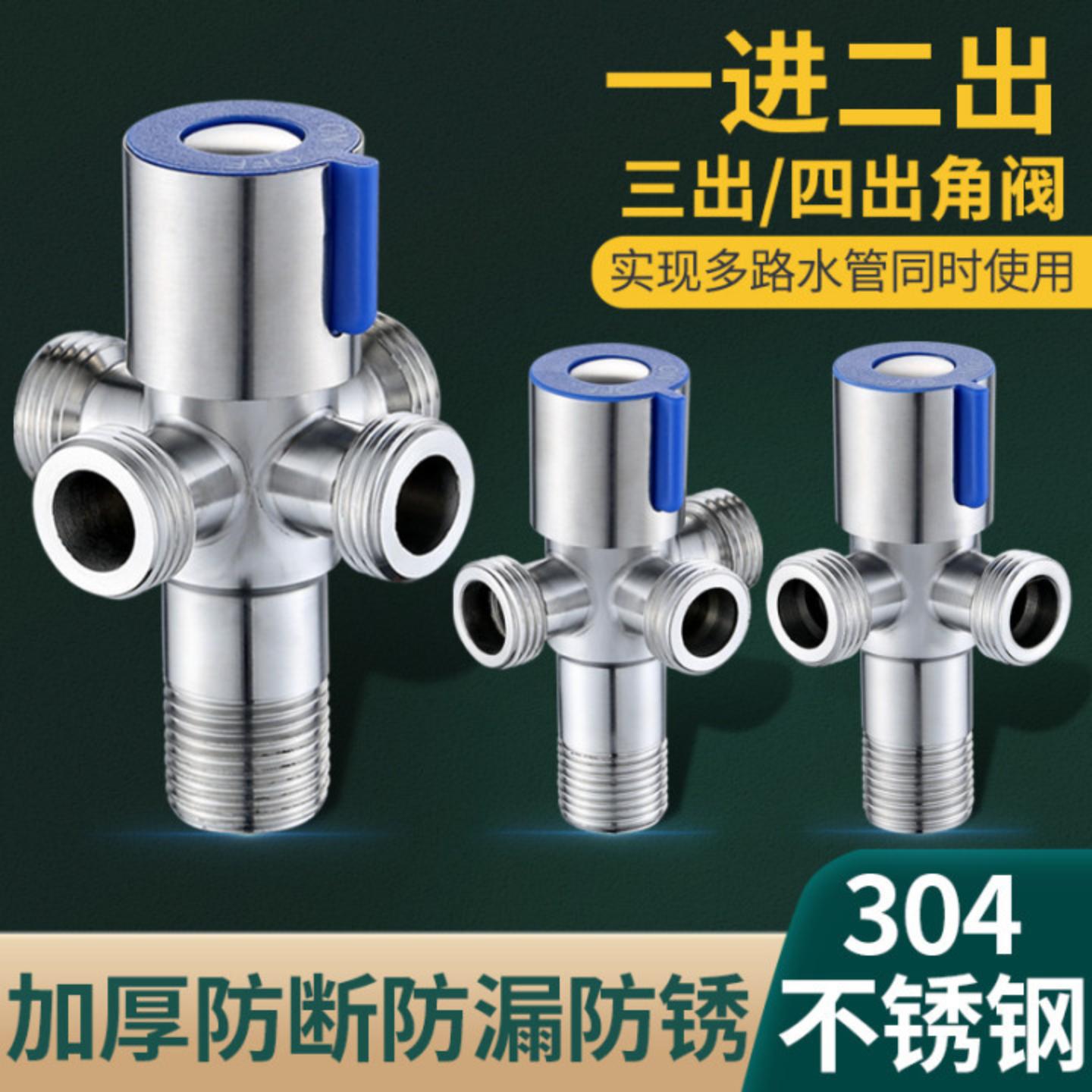 304不锈钢三通角阀一进二出4分