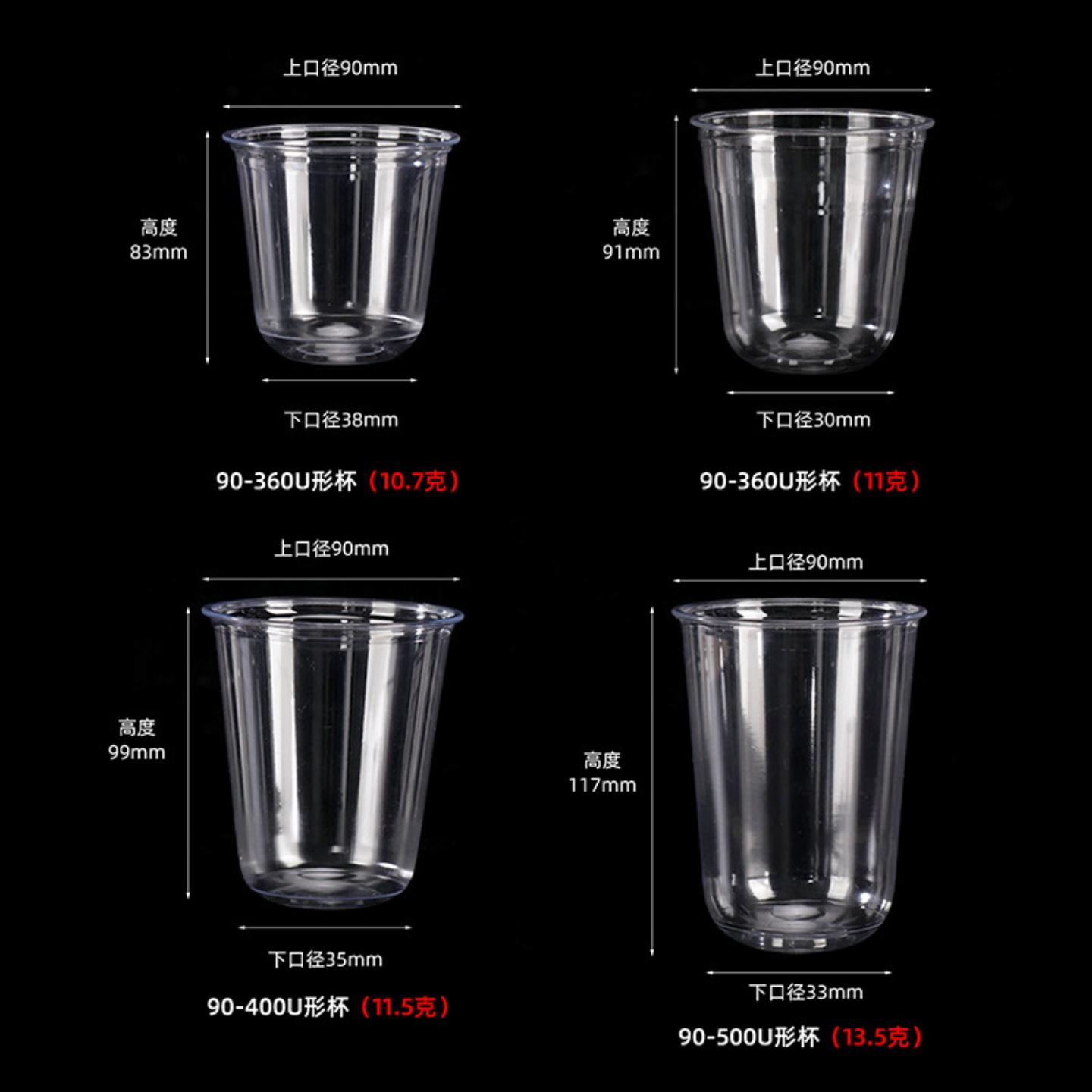 现货90口径U形杯300ml-500PET