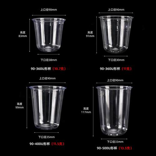 现货90口径U形杯300ml-500PET