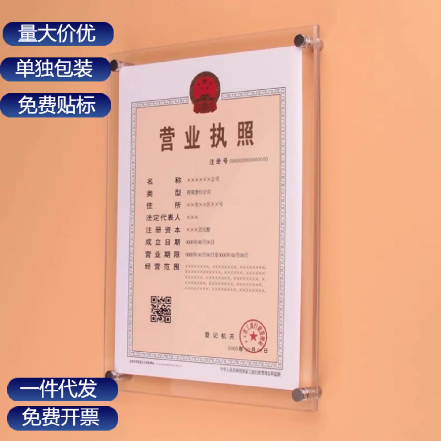 亚克力营业执照正本挂墙广告钉
