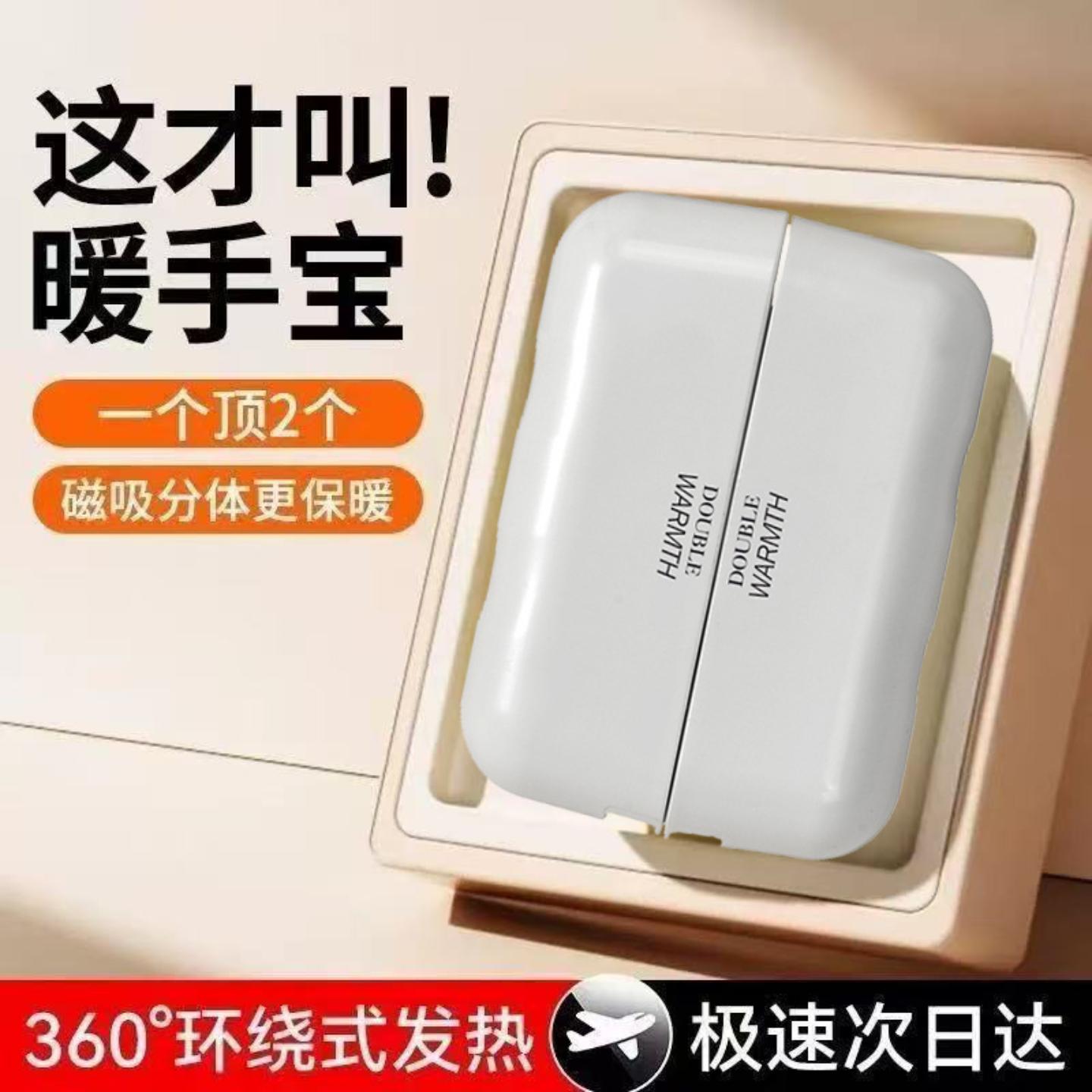 新款磁吸分体式暖手宝式二合一