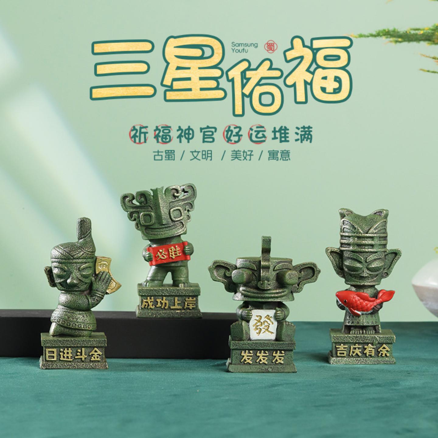 三星堆文创纪念品树脂小摆件国潮